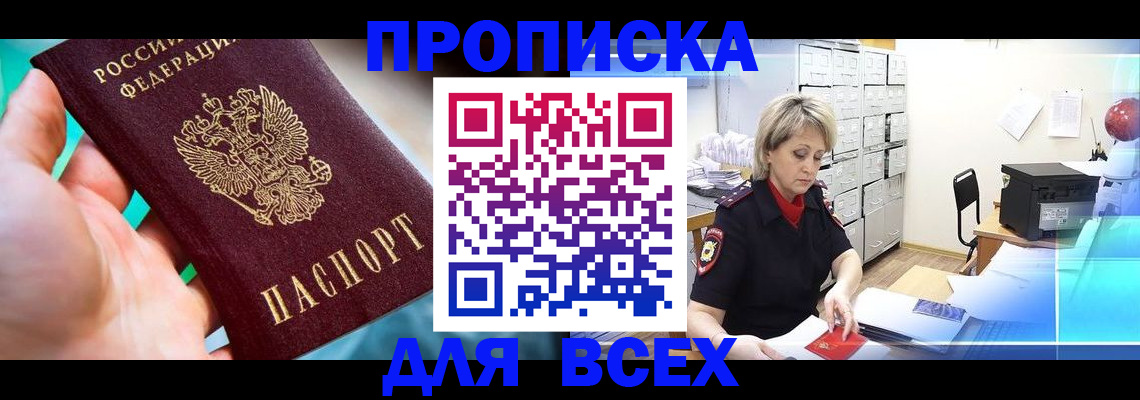 прописка штамп в Агрызе
