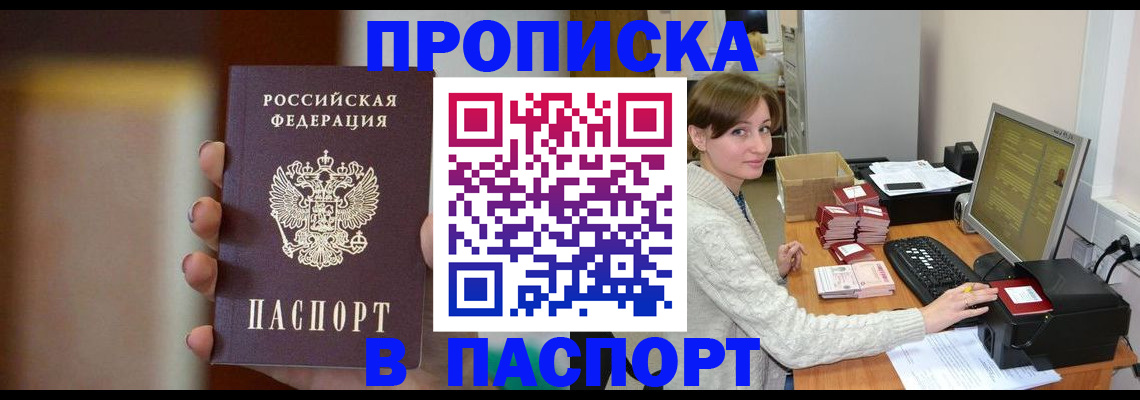 прописка законно в Агрызе
