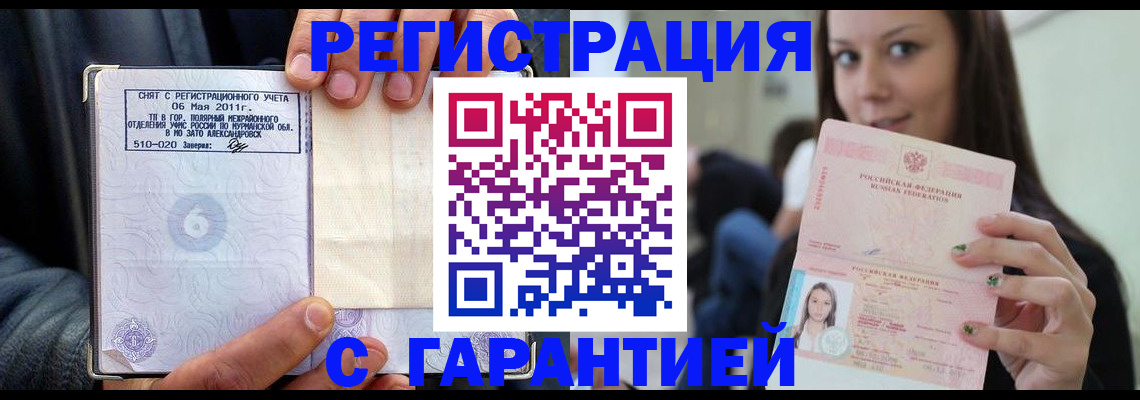 временная регистрация законно в Агрызе