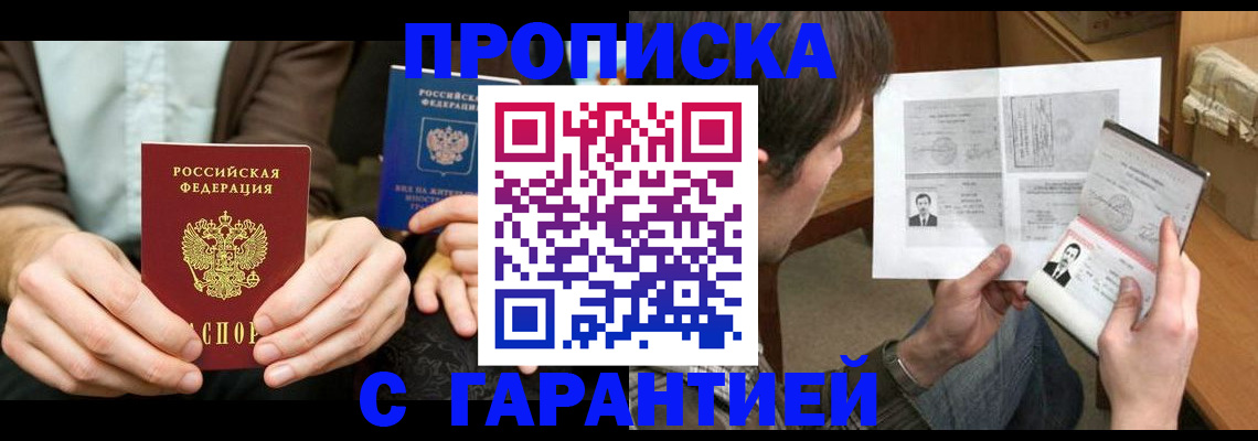 временная прописка в Агрызе